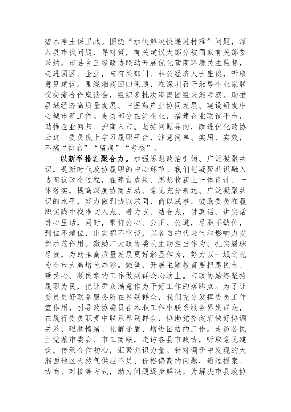 政协主席在市委理论学习中心组集体学习研讨交流会上的发言_第3页