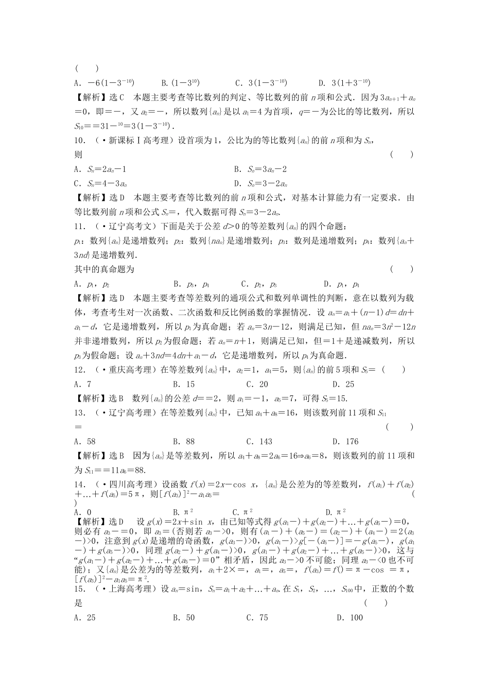 高考数 五高考真题分类汇编 第五章 数列专题汇编 理_第3页