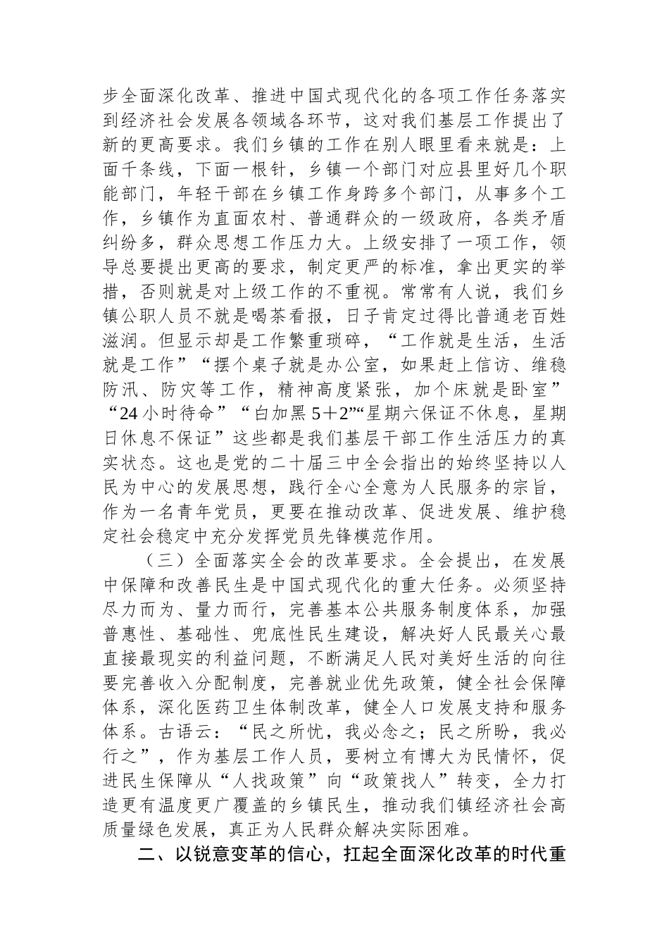 党的二十届三中全会学习心得：高举改革旗帜奋力谱写乡村振兴新篇章_第2页