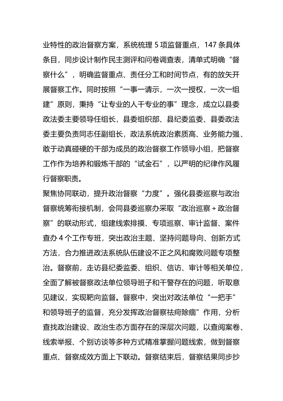 政治督察工作情况报告(4篇）_第2页