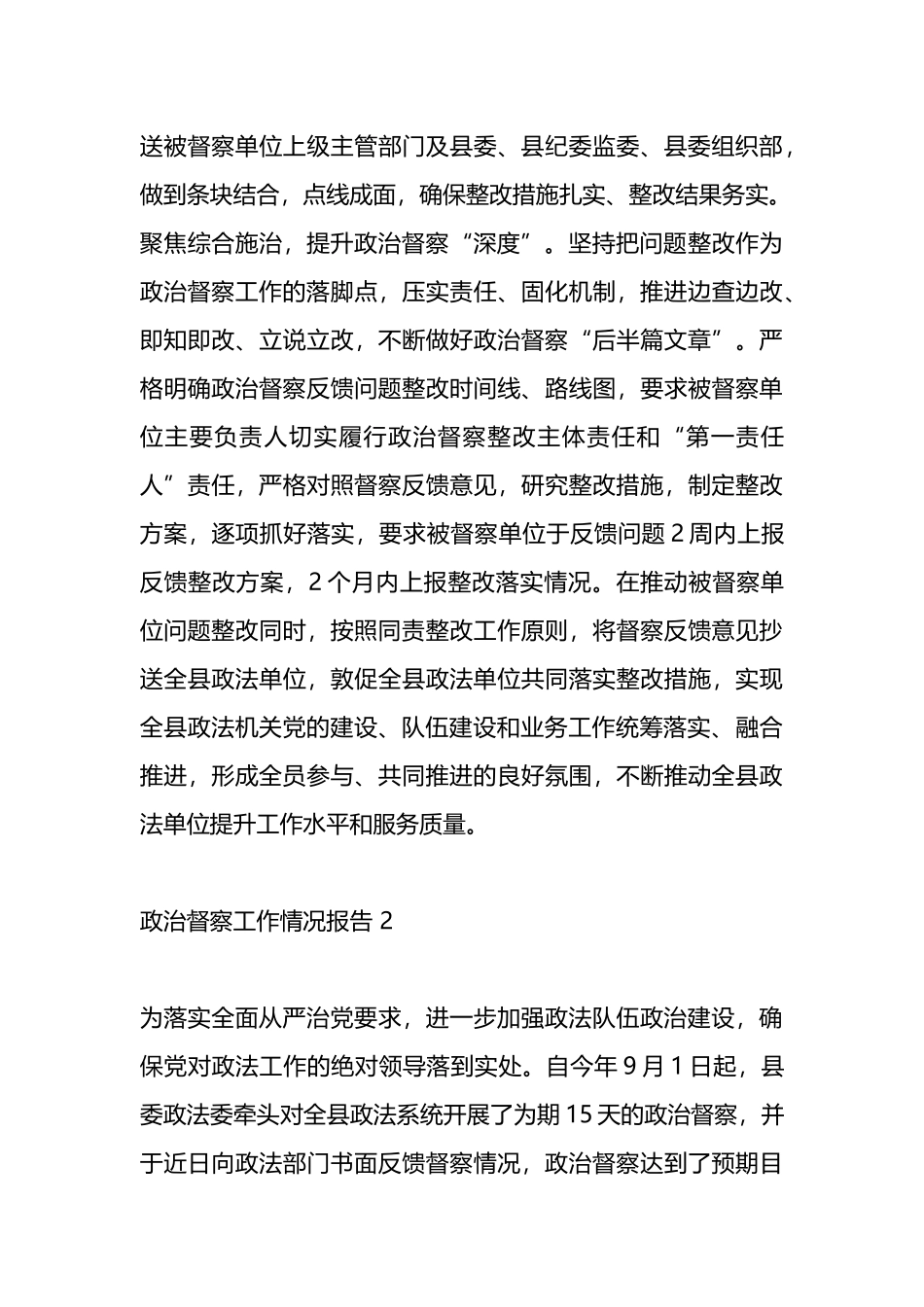 政治督察工作情况报告(4篇）_第3页