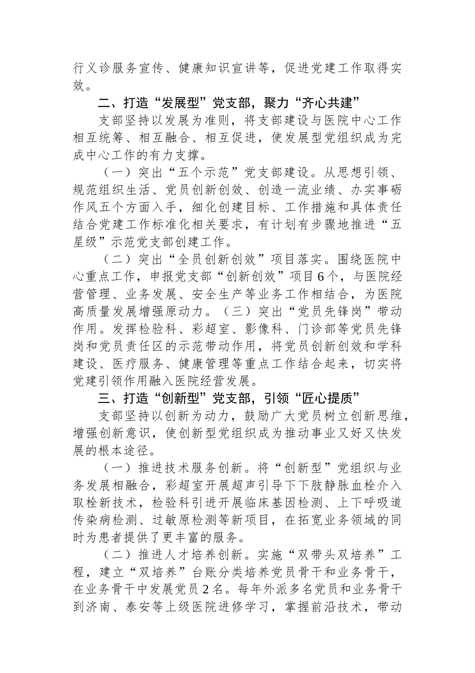 支部2024年上半年落实全面从严治党主体责任情况报告_第2页