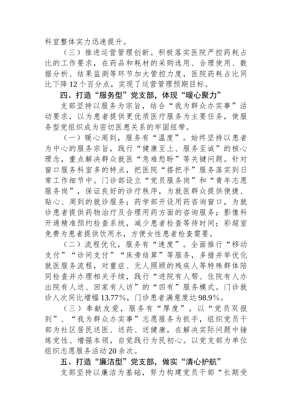 支部2024年上半年落实全面从严治党主体责任情况报告_第3页