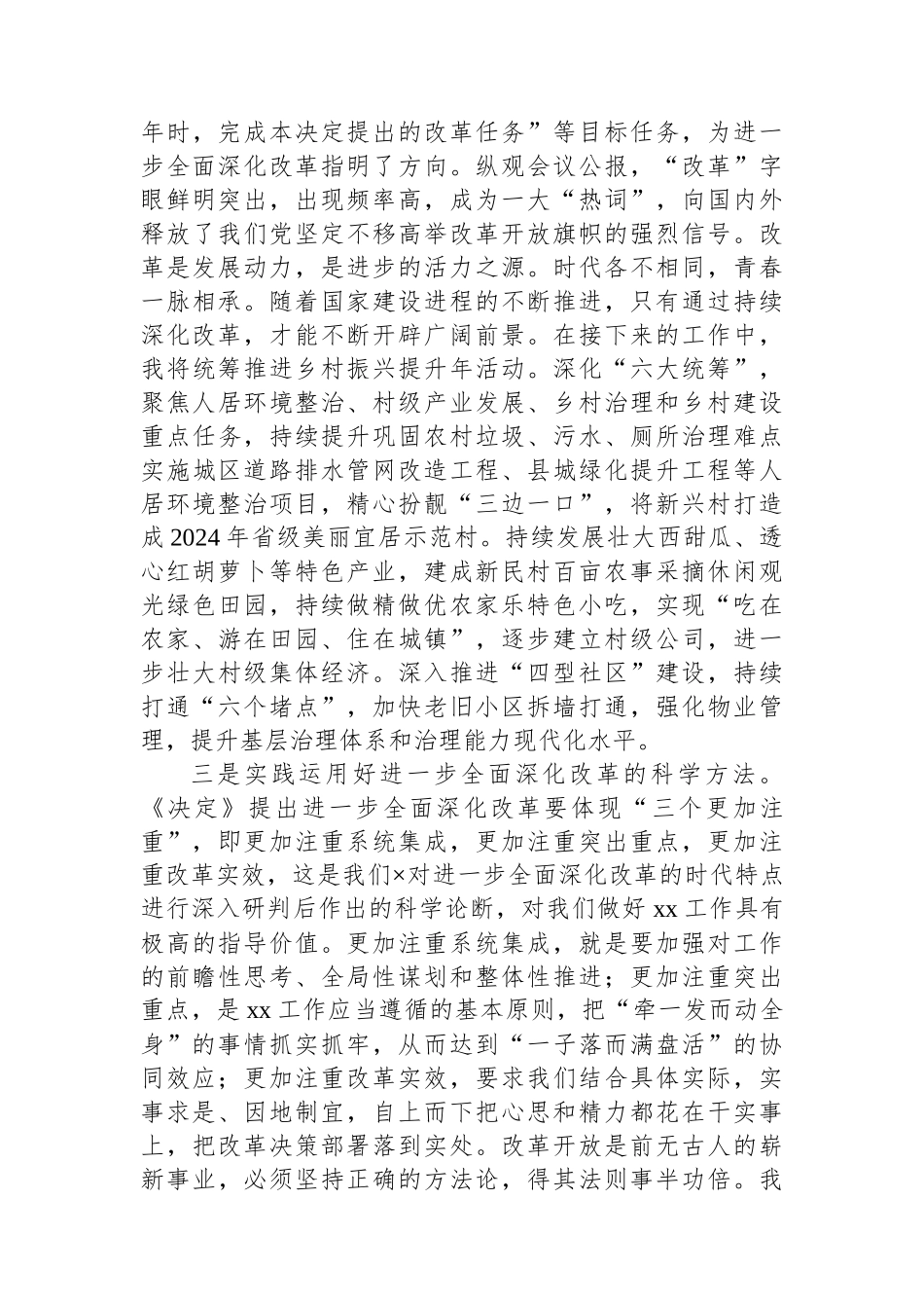 党的二十届三中全会研讨班交流发言_第2页