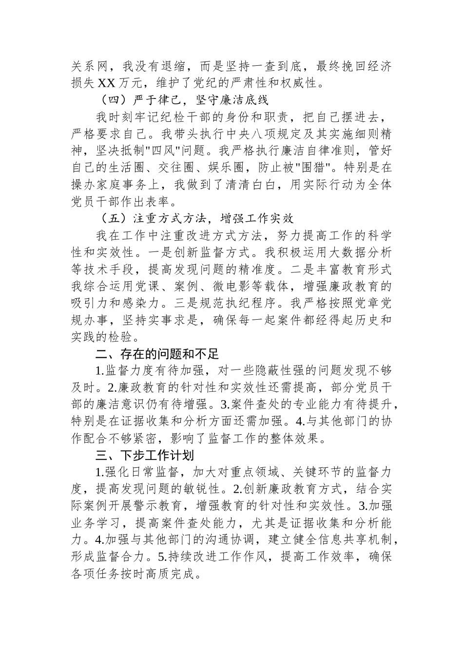 支部纪检委员个人半年工作总结汇报_第2页