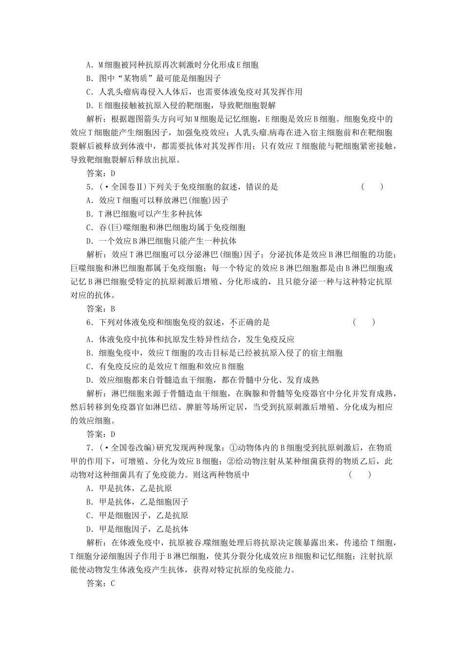 高中生物 第二章 第一节 第五讲 免疫调节课下限时检测 苏教版必修3_第2页