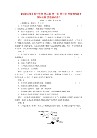 高中生物 第二章 第一节 第五讲 免疫调节课下限时检测 苏教版必修3