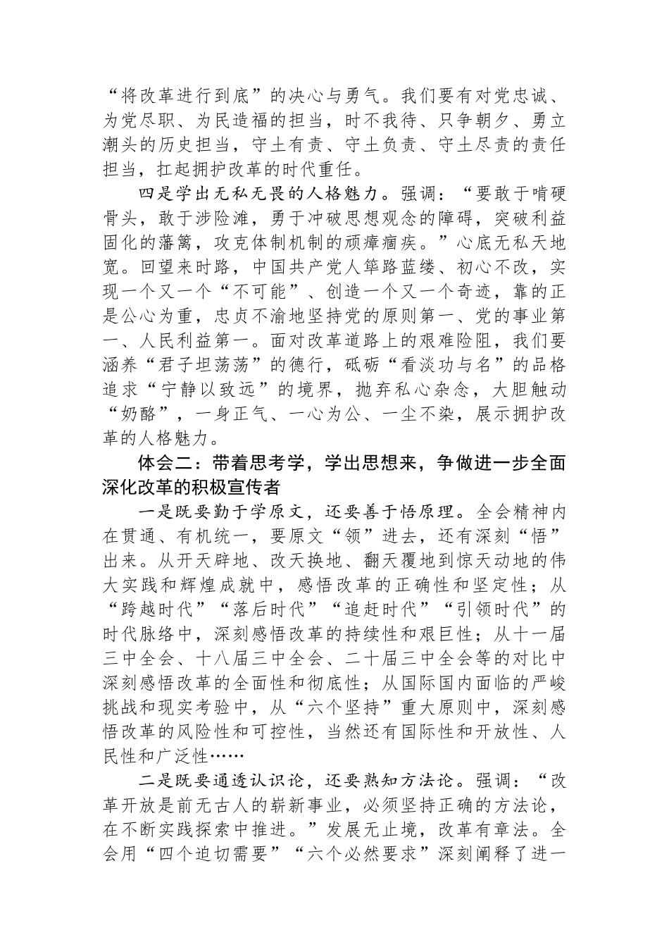 党的二十届三中全会研讨发言_第2页