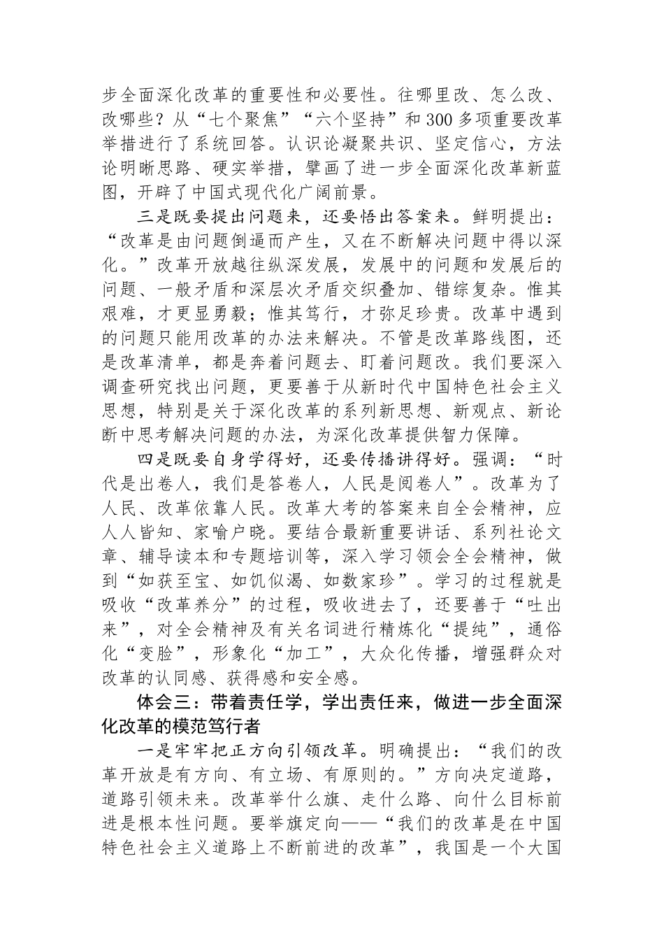 党的二十届三中全会研讨发言_第3页