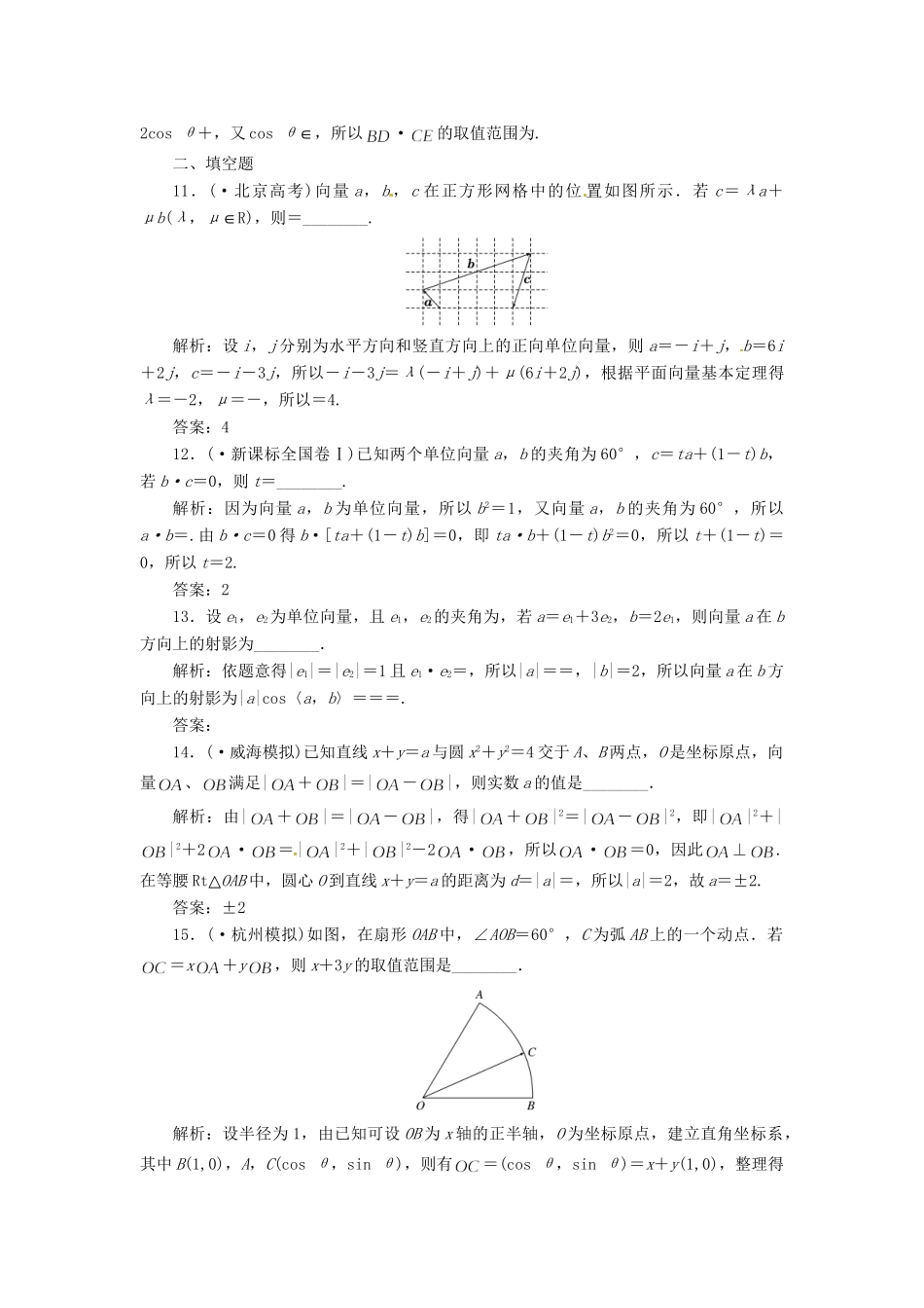 高考数二轮专题突破 （预测演练+提能训练）第1部分 专题二 第3讲 平 面 向 量选择、填空题型（以真题和模拟题为例） 理_第3页