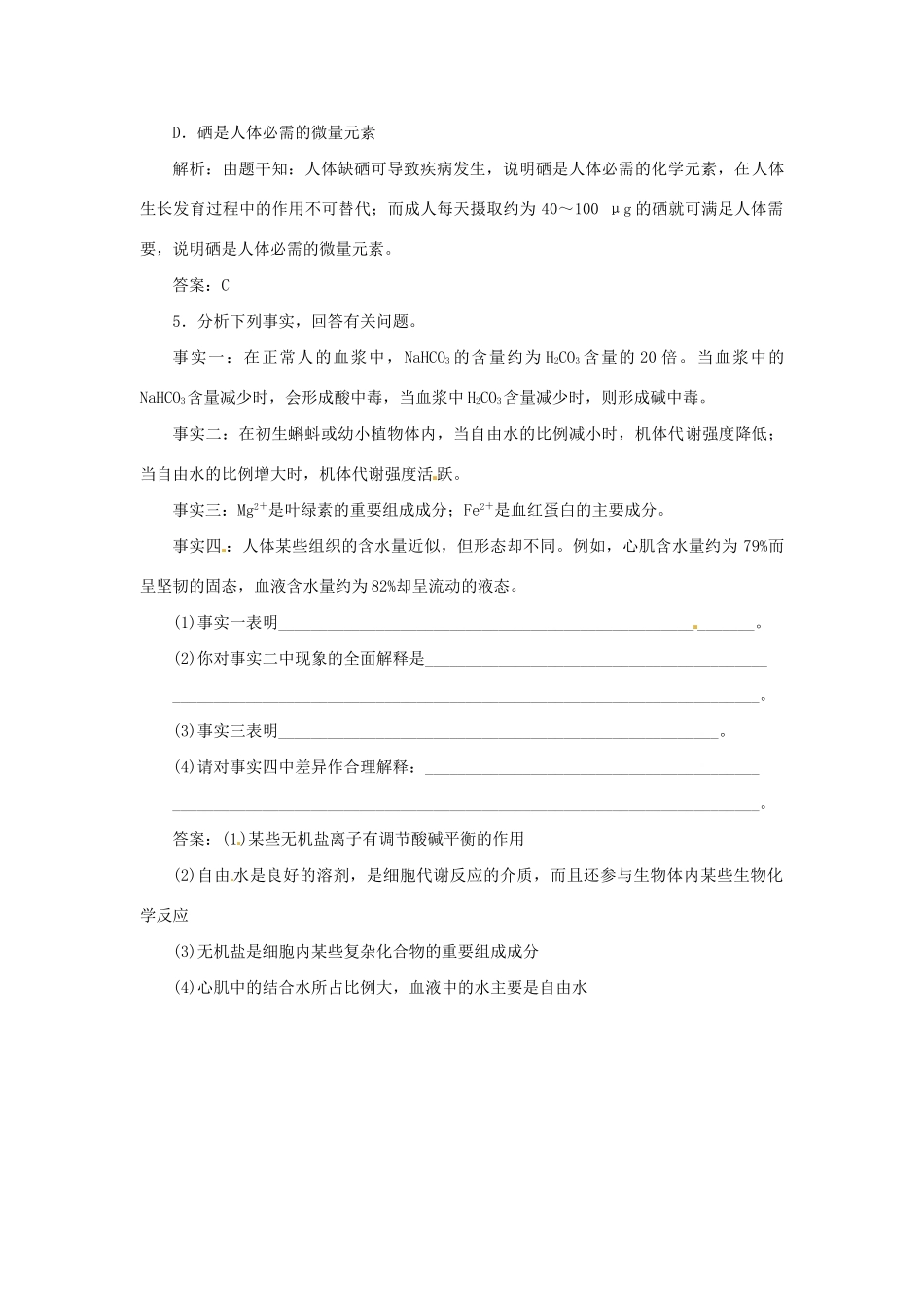 高中生物 第二章 第一节 细胞中的原子和分子演练1 苏教版必修1_第2页