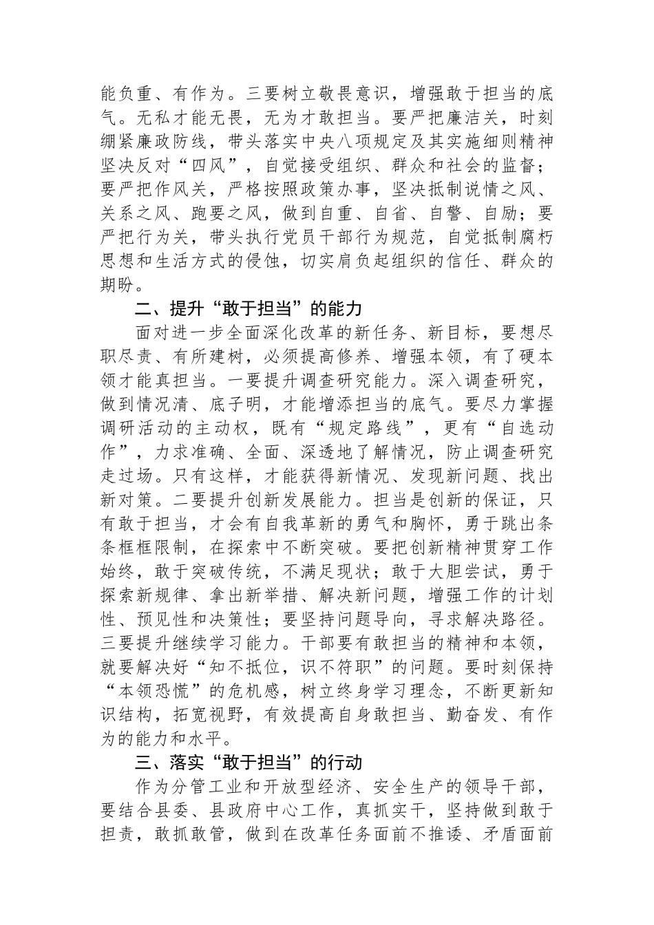 党的二十届三中全会研讨发言：在进一步全面深化改革中展现新担当新作为_第2页