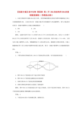 高中生物 第四章 第二节 DNA的结构和DNA的复制随堂演练1 苏教版必修2