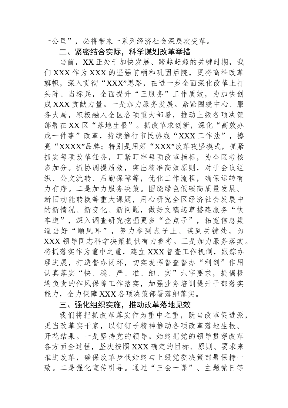 党的二十届三中全会专题学习班交流研讨发言材料_第2页