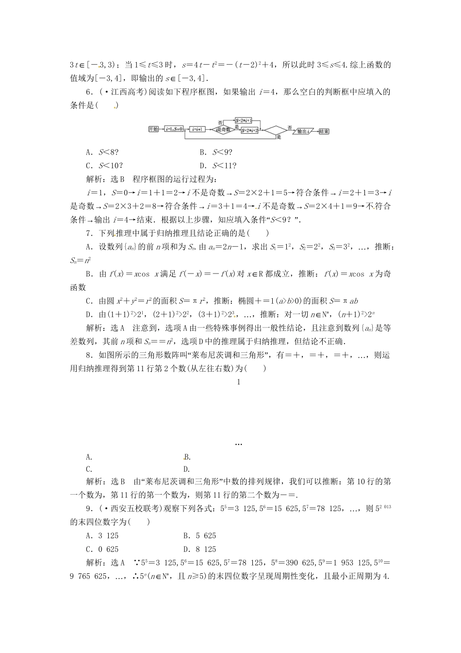 高考数二轮专题突破 （预测演练+提能训练）第1部分 专题六 第1讲 算法、复数、推理与证明（选择、填空题型）（以真题和模拟题为例） 理_第2页