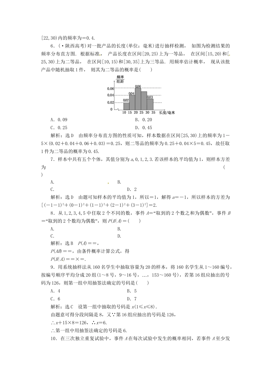 高考数二轮专题突破 （预测演练+提能训练）第1部分 专题六 第3讲 概率与统计选择、填空题型（以真题和模拟题为例） 理_第2页