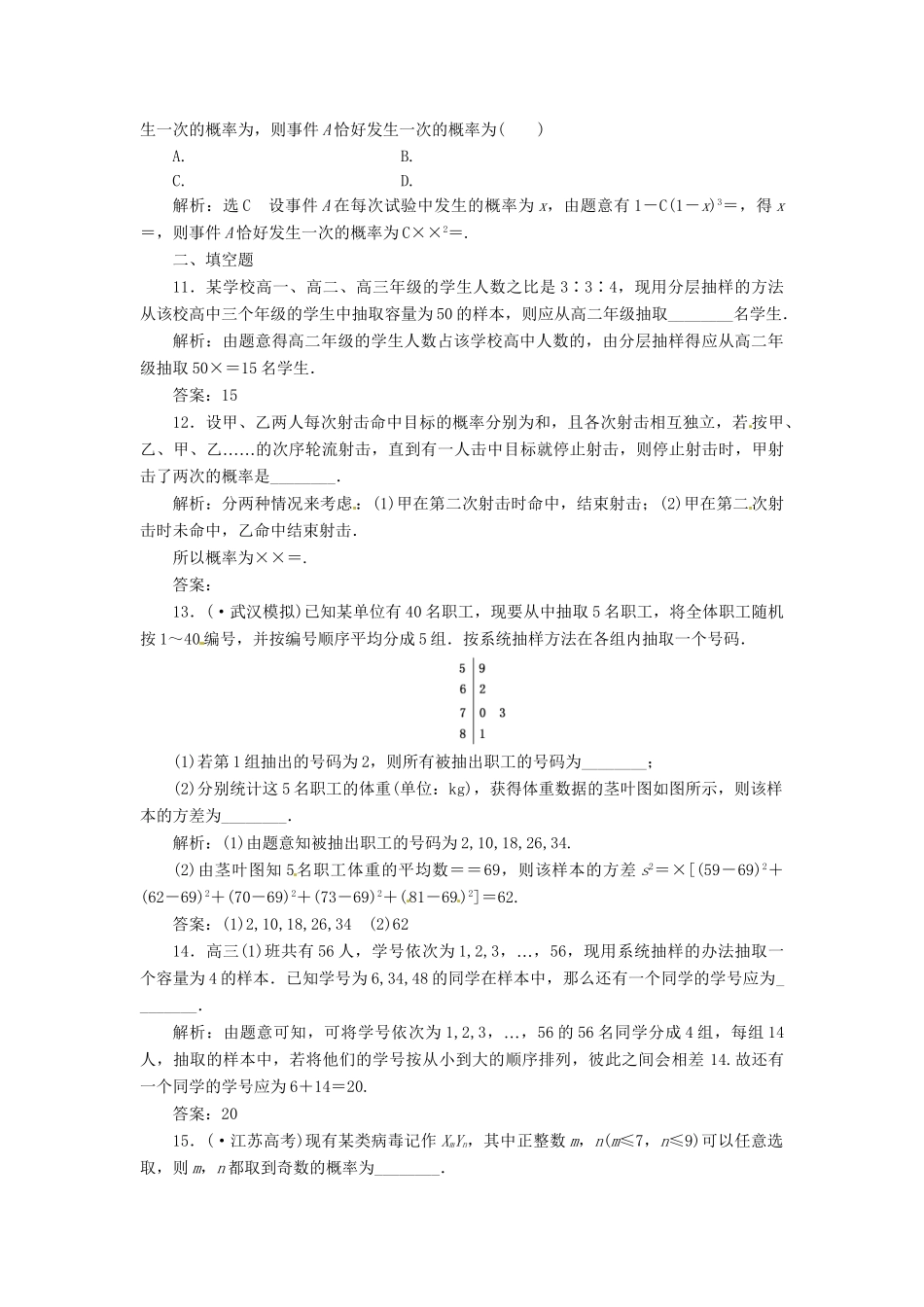 高考数二轮专题突破 （预测演练+提能训练）第1部分 专题六 第3讲 概率与统计选择、填空题型（以真题和模拟题为例） 理_第3页