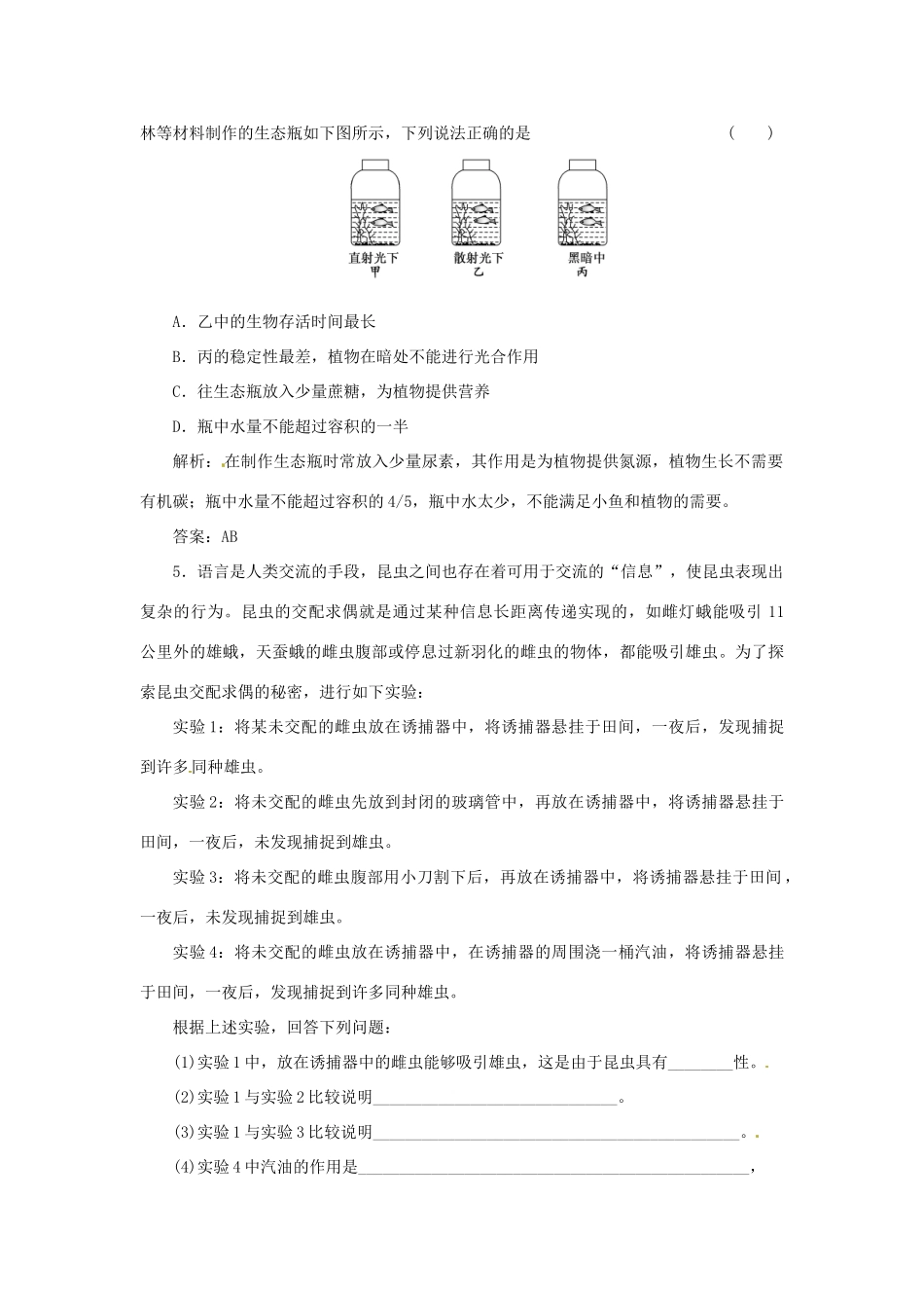 高中生物 第四章 第二节 第二讲 生态系统中的信息传递和稳态的维持随堂即时体验 苏教版必修3_第2页