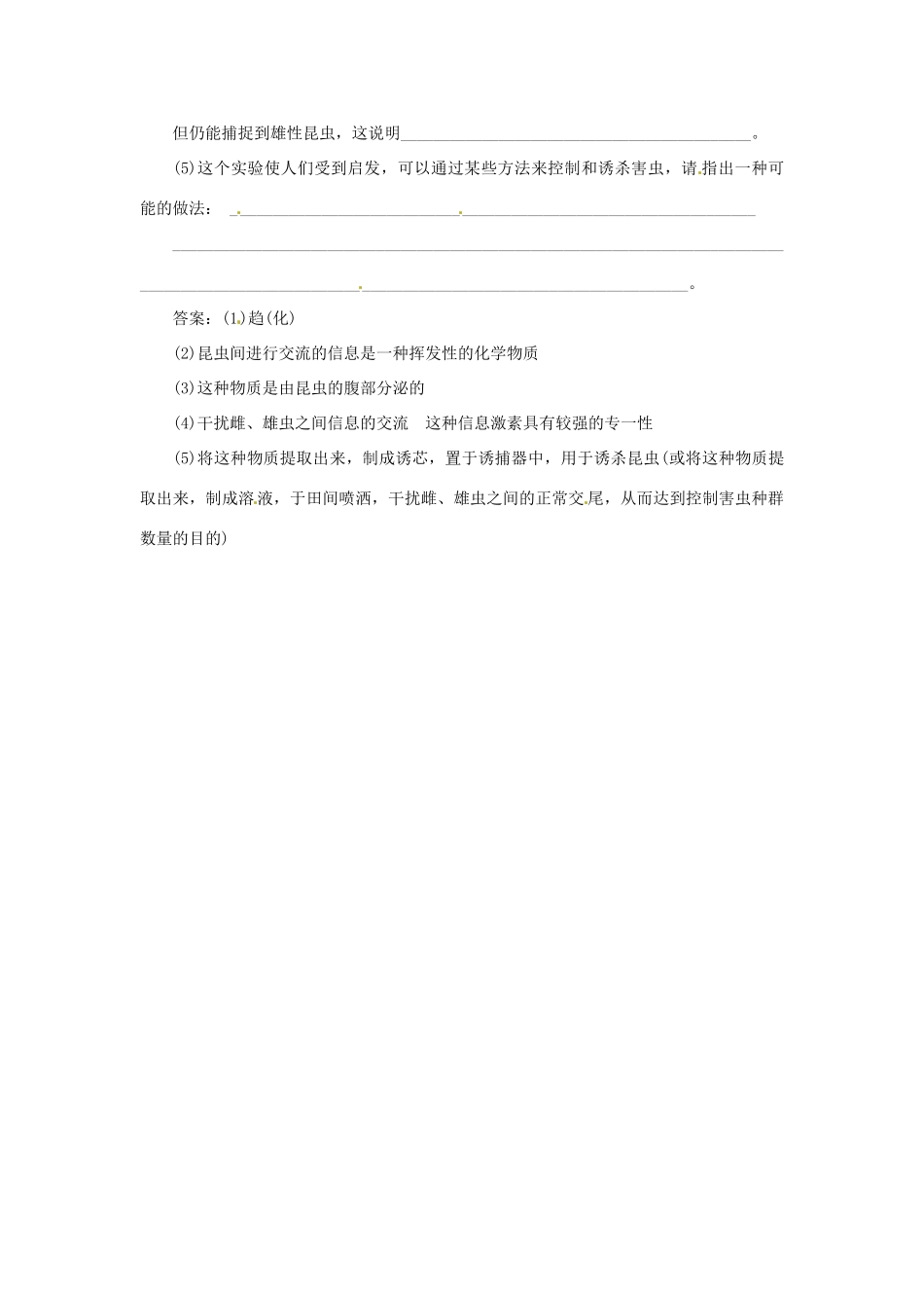 高中生物 第四章 第二节 第二讲 生态系统中的信息传递和稳态的维持随堂即时体验 苏教版必修3_第3页