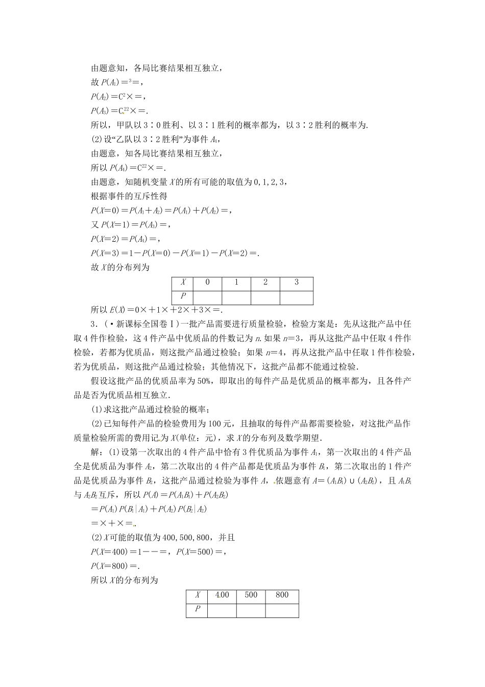 高考数二轮专题突破 （预测演练+提能训练）第1部分 专题六 第4讲 高考中的概率解答题型（以真题和模拟题为例） 理_第2页