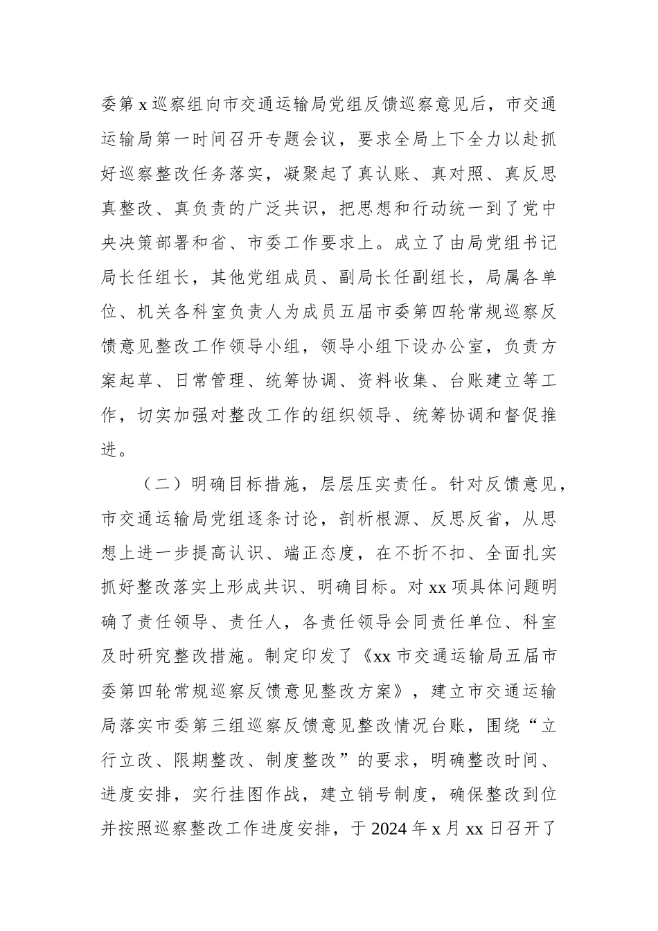 中共xx市交通运输局党组关于市委轮巡察整改进展情况的报告_第2页