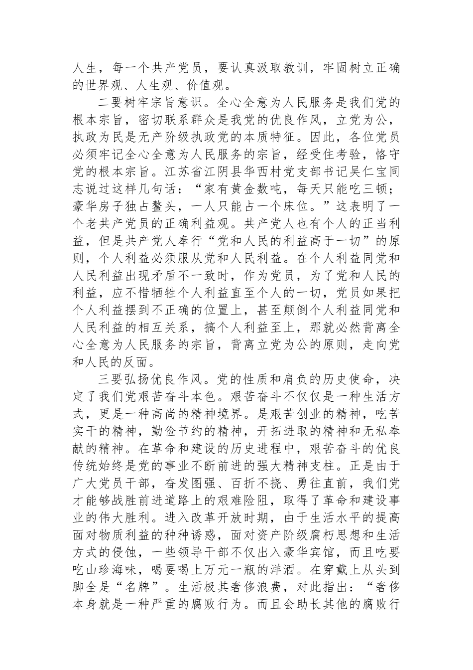 中秋节前党风廉政警示教育讲稿_第2页