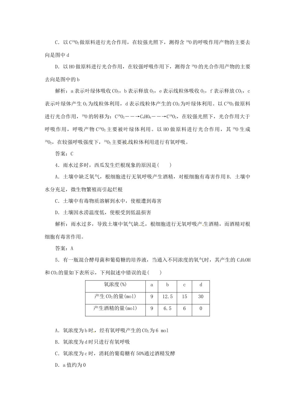 高中生物 第四章 第三节 细胞呼吸演练1 苏教版必修1_第2页