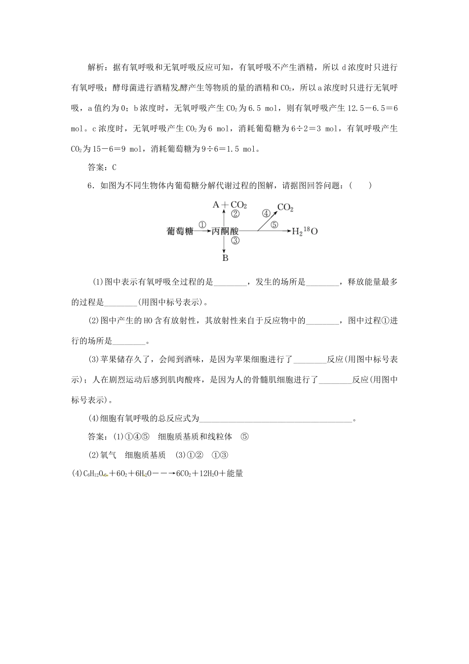 高中生物 第四章 第三节 细胞呼吸演练1 苏教版必修1_第3页