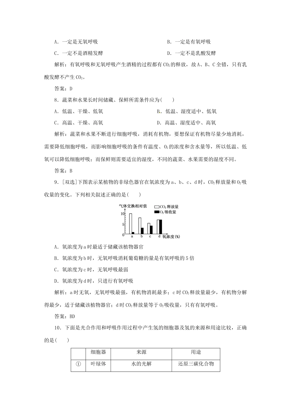 高中生物 第四章 第三节 细胞呼吸演练2 苏教版必修1_第3页
