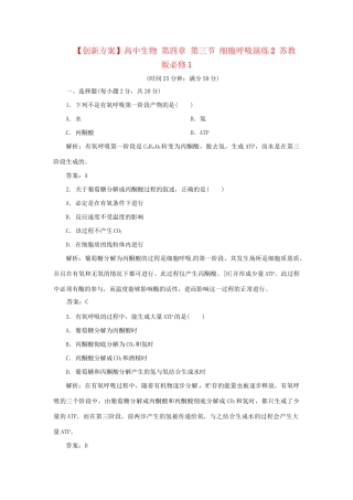 高中生物 第四章 第三节 细胞呼吸演练2 苏教版必修1