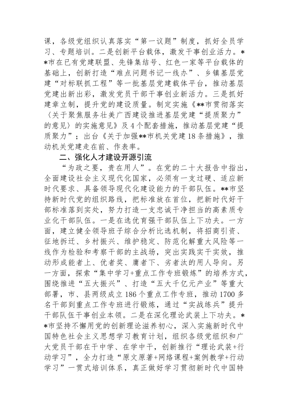 中心组发言：坚持党的领导为全面深化改革提供根本政治保证_第2页