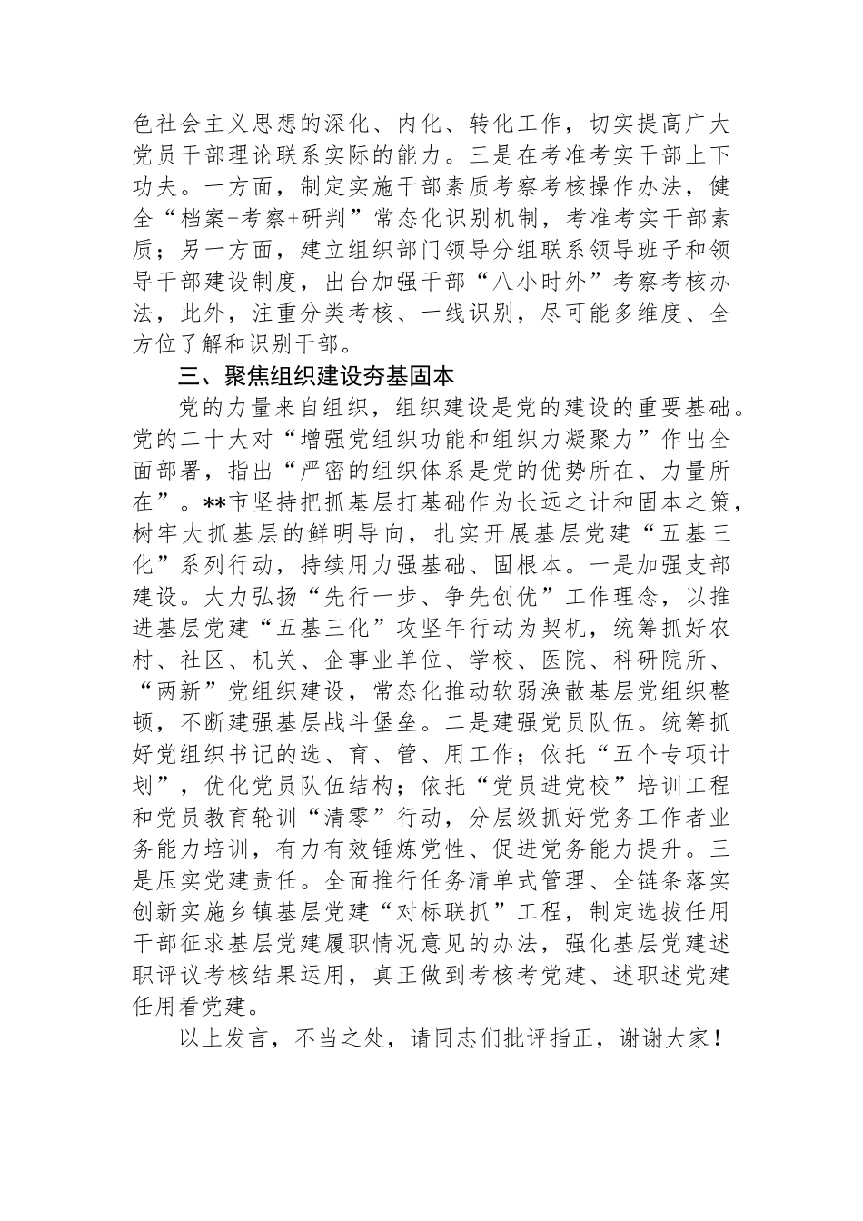 中心组发言：坚持党的领导为全面深化改革提供根本政治保证_第3页
