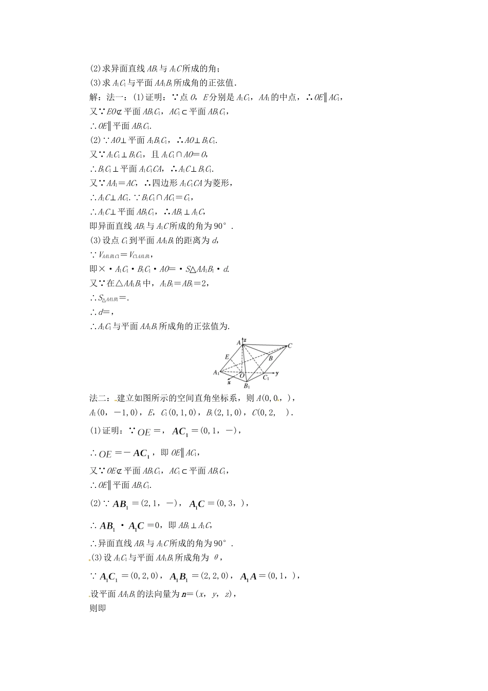 高考数二轮专题突破 （预测演练+提能训练）第1部分 专题四 第2讲 高考中的立体几何解答题型（以真题和模拟题为例） 理_第2页