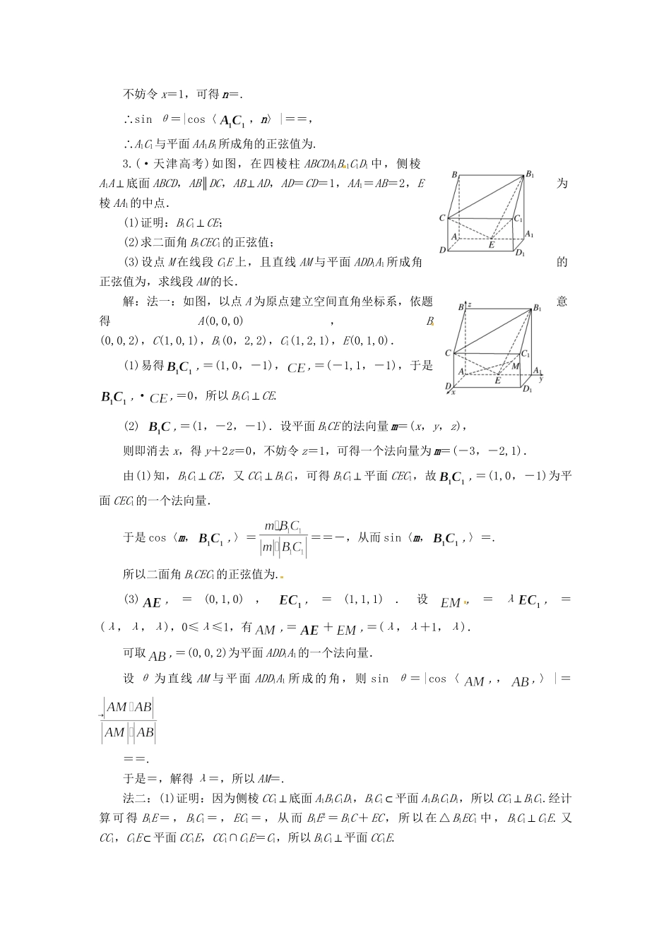 高考数二轮专题突破 （预测演练+提能训练）第1部分 专题四 第2讲 高考中的立体几何解答题型（以真题和模拟题为例） 理_第3页