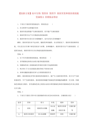 高中生物 第四章 第四节 基因突变和基因重组随堂演练1 苏教版必修2
