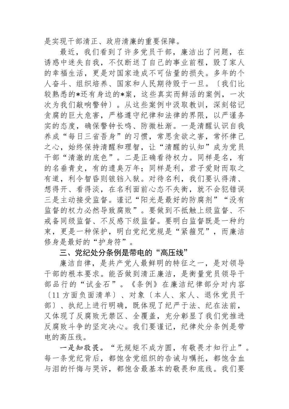 中心组理论学习关于廉洁纪律研讨发言材料_第2页