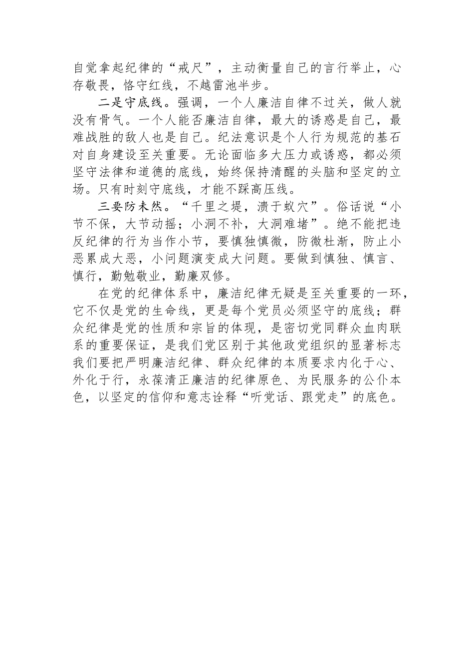 中心组理论学习关于廉洁纪律研讨发言材料_第3页