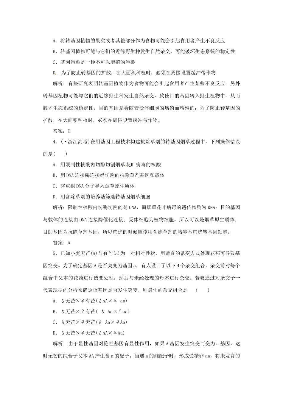 高中生物 第四章 第四节 基因突变和基因重组随堂演练2 苏教版必修2_第2页