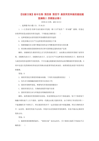 高中生物 第四章 第四节 基因突变和基因重组随堂演练2 苏教版必修2
