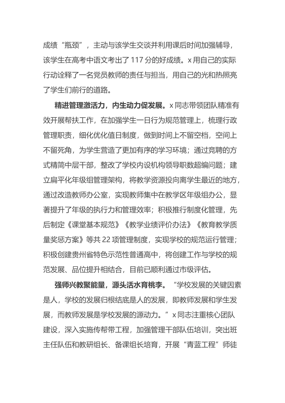 中学校长先进典型事迹材料_第2页