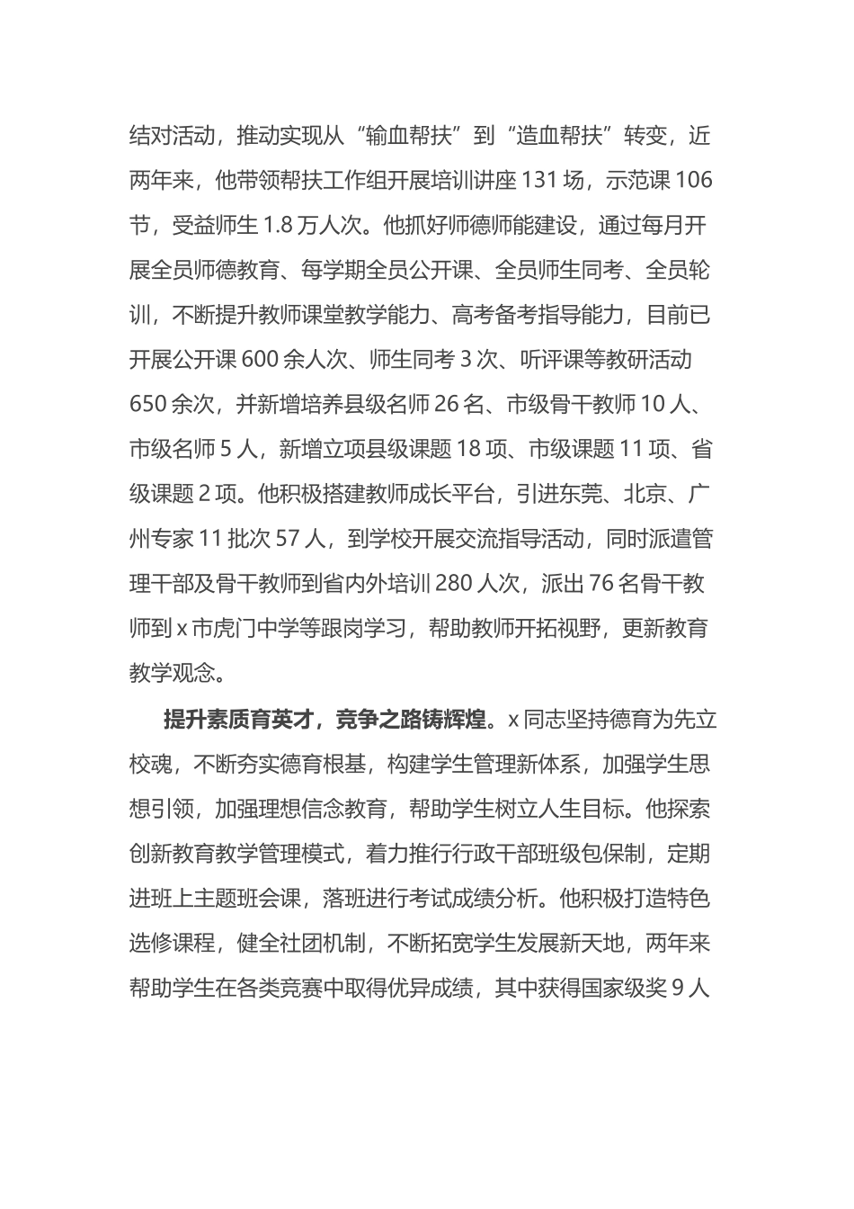 中学校长先进典型事迹材料_第3页