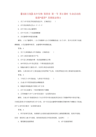 高中生物 第四章 第一节 第1课时 生命活动的能量“通货” 苏教版必修1