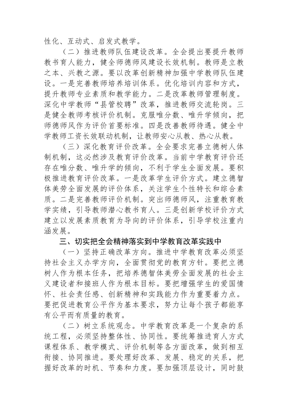 中学校长心得体会：学习全会精神推动教育改革创新_第2页