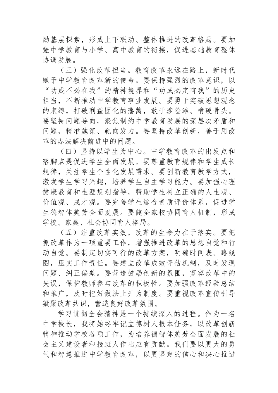 中学校长心得体会：学习全会精神推动教育改革创新_第3页