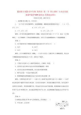 高中生物 第四章 第一节 第1课时 生命活动的能量“通货”ATP演练2 苏教版必修1
