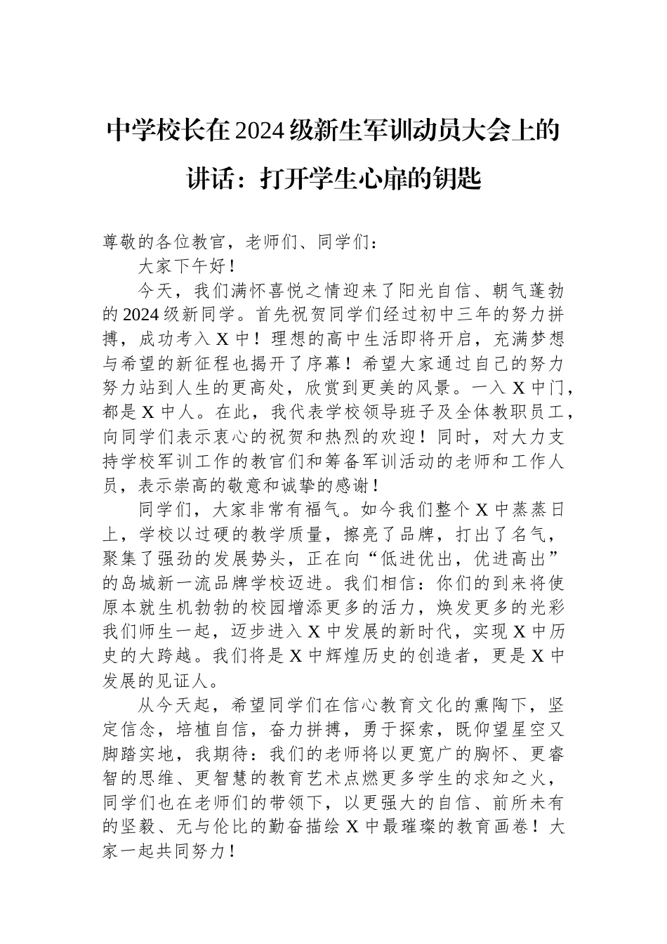 中学校长在2024级新生军训动员大会上的讲话：打开学生心扉的钥匙_第1页