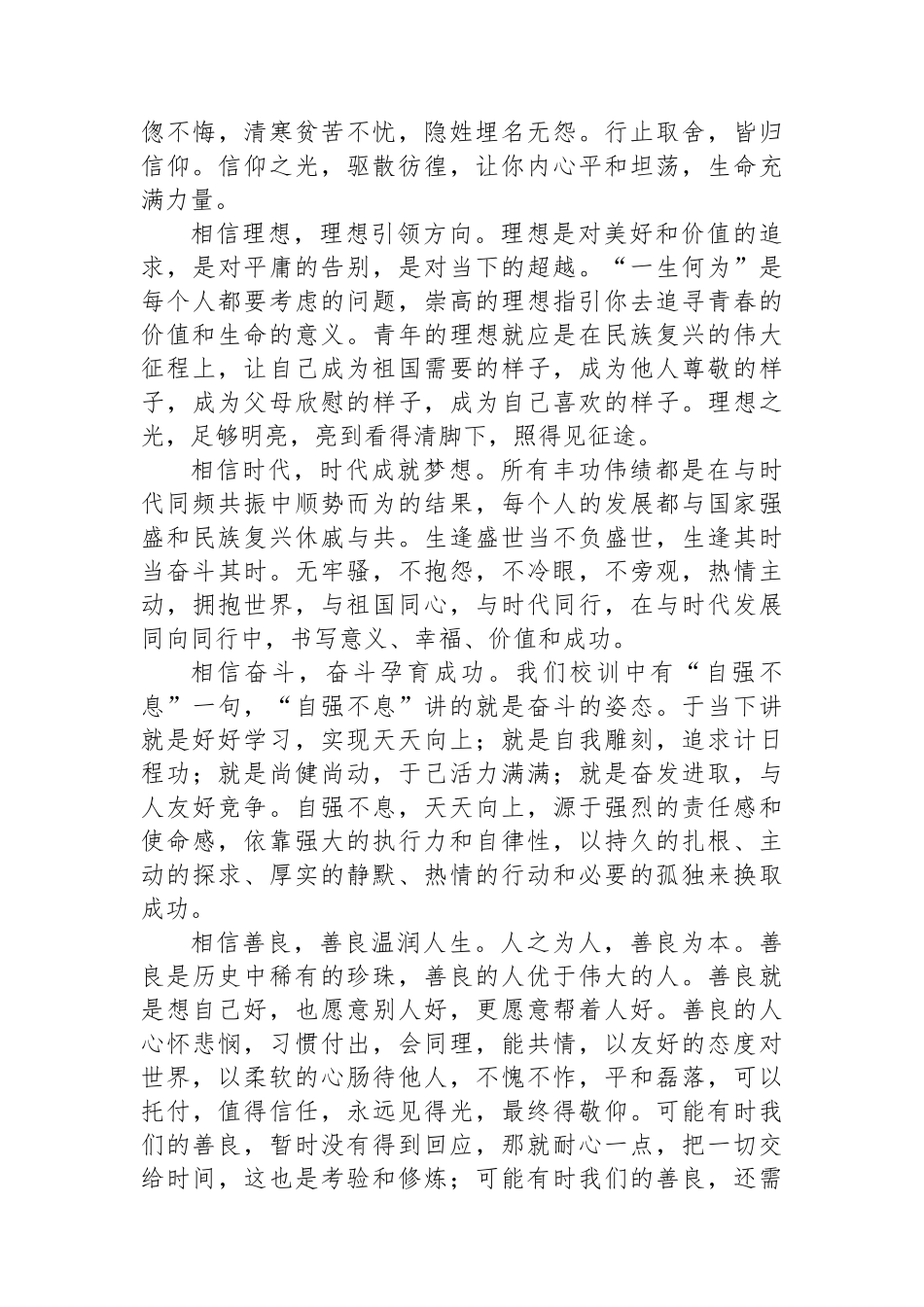 中学校长在2024年秋季学期第一次升旗仪式上的讲话：相信，永远相信_第2页