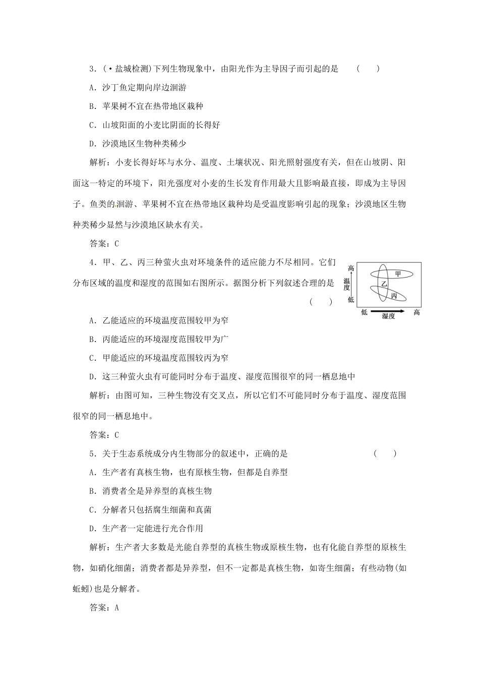 高中生物 第四章 第一节 生态系统和生物圈课下限时检测 苏教版必修3_第2页