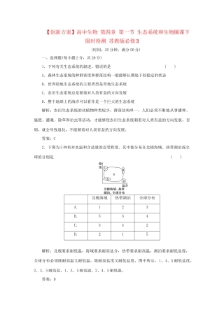 高中生物 第四章 第一节 生态系统和生物圈课下限时检测 苏教版必修3