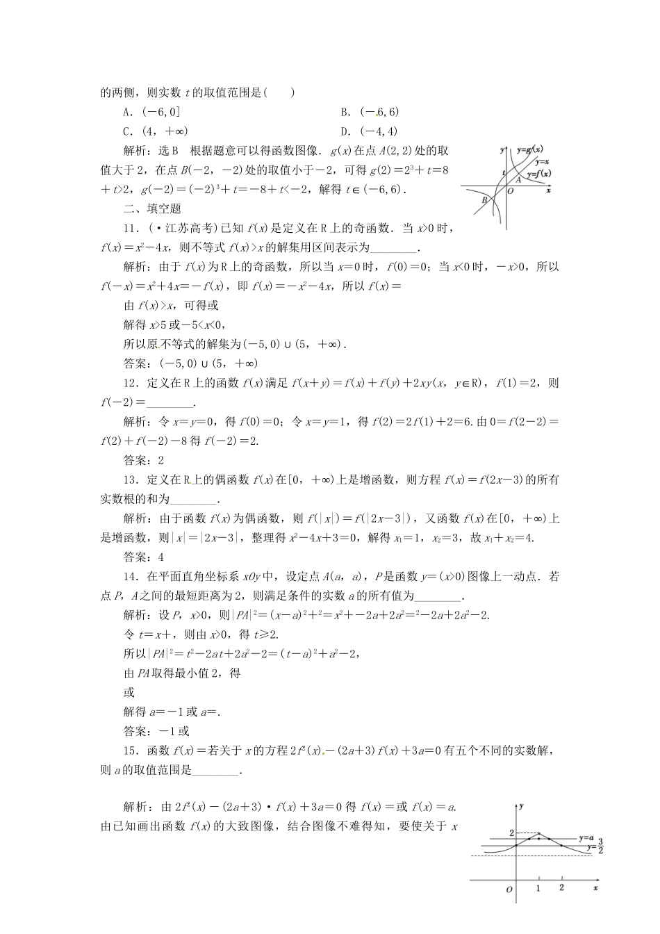 高考数二轮专题突破 （预测演练+提能训练）第1部分 专题一 第2讲 函数的图像与性质选择、填空题型（以真题和模拟题为例） 理_第3页